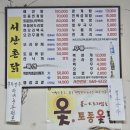 서산촌닭 | [서산/백숙] 서산촌닭 방문후기