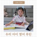 자신감 쑥쑥 영어그림책 놀이터 | 엄마표 영어 홈스쿨링 잉글리시에그 루틴으로 함께 해요