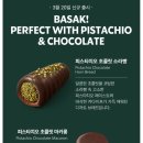 삼성 무용단 | [후기] 스타벅스 - 피스타치오 초콜릿 마카롱 / 신상 / 두바이 마카롱 / 푸드 3,000원 할인받는 법