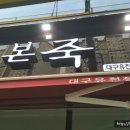 본죽(유천점)