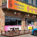 청도훼미리랜드 이미지