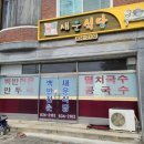 새운식당