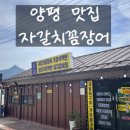 옥천맛집 자갈치꼼장어 솔직 후기