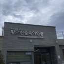 은하수로2 | 황매산 숲속야영장 | 은하수2 주말 당첨 후기. 사이트 전체 리뷰있음. 황매산 찍먹 등산⛰️
