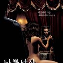 나쁜남자 이미지