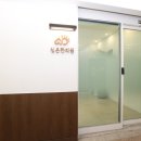 심온한의원 이미지