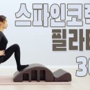 삼성바른스파인