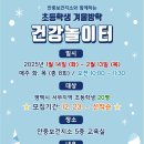 건강놀이터 이미지