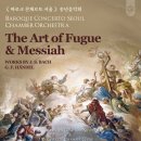 ♔바로크 콘체르토 서울 - 송년음악회 ♔더 에센셜 시리즈 이주용 피아노 독주회 ♔라파엘레 칼라체를...