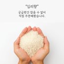 전라북도에서 개발한 향미와 부드러운 식감이 특징인 신품종 '십리향' 홍보 이미지