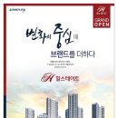 대전 최초 남대전 현대힐스테이트APT 선착순 청약 공급안내,10월23일 GRAND OPEN 이미지