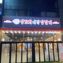 미각양꼬치 금곡점 이미지