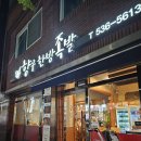 향우한방족발 이미지