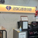 굿마디튼튼의원 이미지