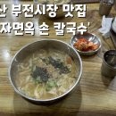 영자면옥