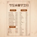 청도양꼬치 | 숯향 제대로인 방배동 카페골목 맛집 청도숯불양꼬치 후기