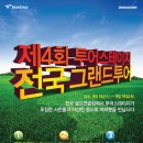 그랜드투어주 이미지