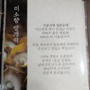 미소향망개떡광주