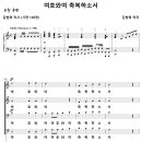 여호와여 축복하소서 / 여호와여 여호와여 축복하소서 (김범영) [강남교회] 이미지