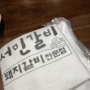 서민갈비 이미지