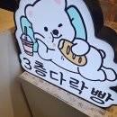 다락빵 이미지