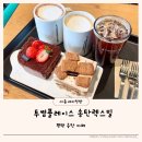 이한렉스빌 | 송탄카페 분위기 좋고 케이크가 맛있는 지산동 투썸플레이스