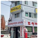 조선쭈꾸미 이미지