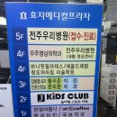 제이메디컬 | “전주 제이키즈클럽, 3살 아기와 행복한 하루! 가성비 키즈카페 후기”