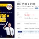 2024년 1회 전기공사기사 필기 합격 후기(전기응용 및 공사재료 만 봄) 이미지