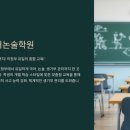 유재석국어논술학원