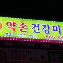 약손.건강마사지 이미지