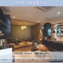 로얄카종합서비스 | 이포 여행 필수코스 소저른 스파 호텔 후기: 인생 최고의 휴식