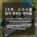 교육방송 ‘문해력(文解力)’ 16부작 意義와 ‘한글전용’의 치명적 오류(1) 이미지