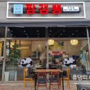 짬갬뽕진접