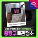 건영아파트(2차) | 중랑구 보일러배관청소 가스보일러난방 녹물빼기 (상봉동 건영2차아파트) #인테리어현장