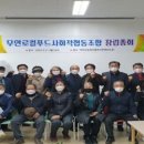 무안로컬푸드사회적협동조합