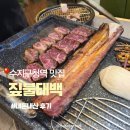 동구청역 4번 출입구 | 수지구청역 맛집 짚불태백 맛있는 우대갈비 내돈내산 후기