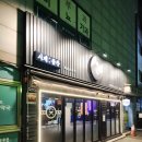 더벤티 하남신장점 | 신장시장 맛집! 곱이 꽉 찬 하남 시계곱창! 얼큰 곱창전골까지 솔직 리뷰