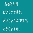 일본어회화 이미지