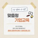 우리 회사 상황에 딱 맞춘 기업교육 솔루션 | 리더십·직무·비즈니스 스킬·리프레시 맞춤 교육