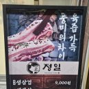 정일식당 | 부산 부산진 정일식육식당 삼겹살 맛집 방문 후기