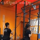 익스트림에스 가재울점 이미지