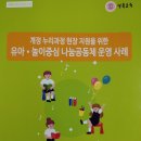 배움누리공동체