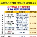 누리드론교육원