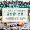 깨끗하고 안전한 세상