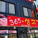 365일 생고기 이미지