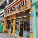 태백한우실비 네이버블로그