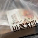 바른치킨 포항양덕점 이미지