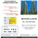 한국건설분쟁기술사사무소