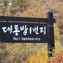 대통밥1번지